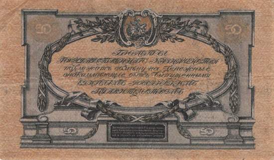 50 Rubel 1919 pS422b